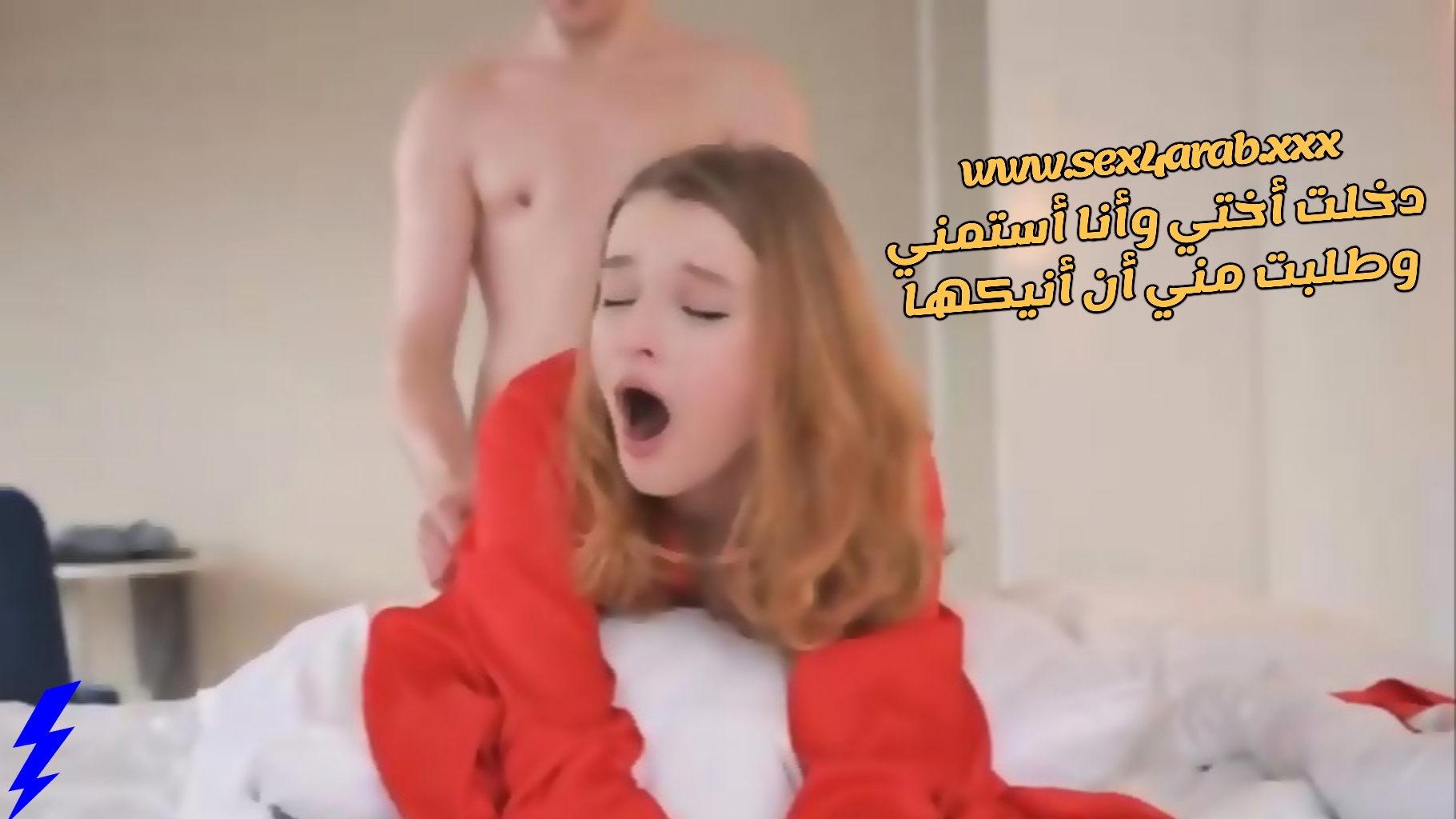 سكس مني شلبي